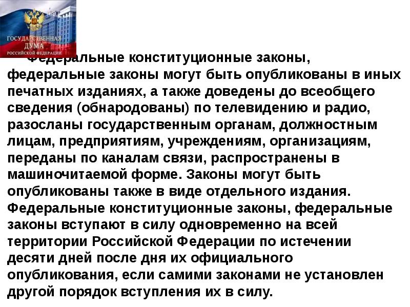 Законы могут быть быть федеральными и. М3. Законы могут быть быть федеральными и. Законы могут быть быть федеральными и. Законы субъектов федерации примеры.