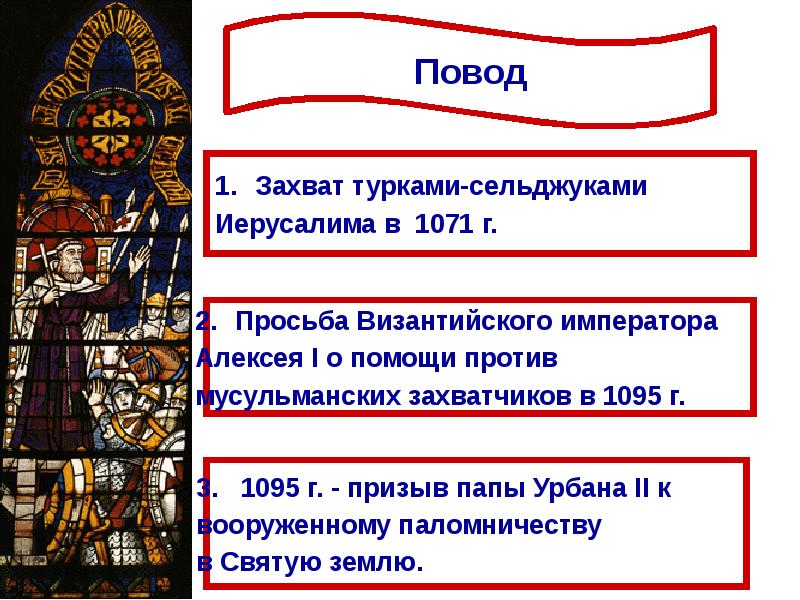 Налог в пользу церкви. Повод к началу крестовых походов кратко. Что послужило поводом к началу крестовых походов. 1096-1291 Год история 6 класс. Церковный налог назывался.