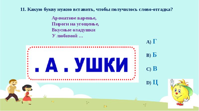 Умники и умницы 4 класс презентация