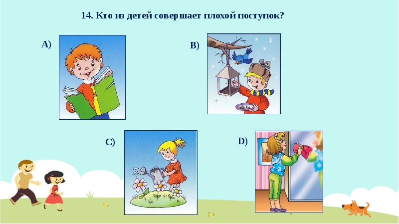 человек совершивший плохой поступок. поступки человека примеры. хорошие поступки. классный час хорошие и плохие поступки. последствия хороших поступков.