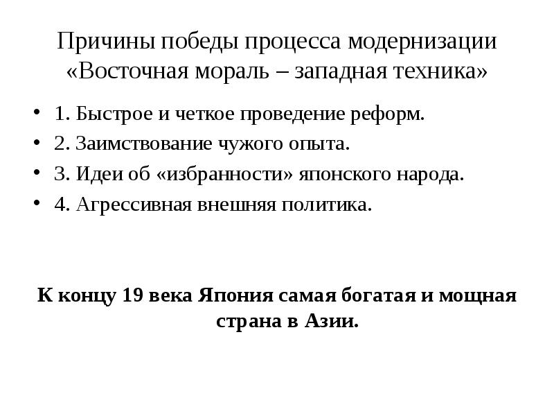 Япония на пути модернизации 8 класс презентация