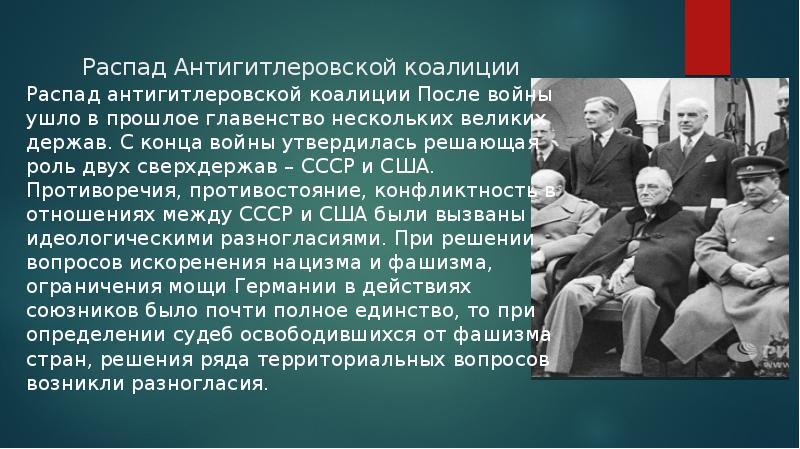 Послевоенное устройство мира начало холодной войны презентация