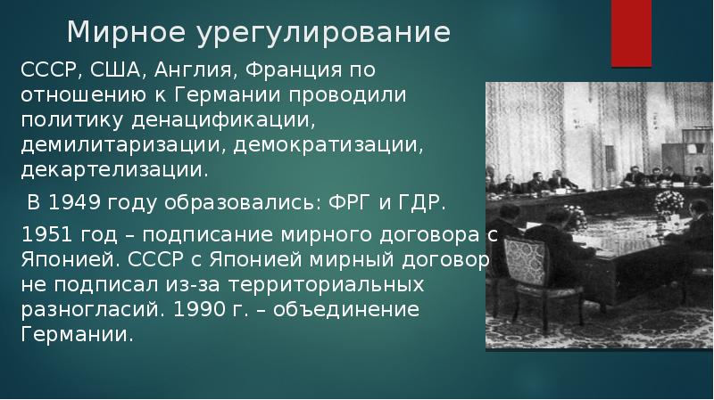 Итоги второй мировой войны послевоенное урегулирование презентация