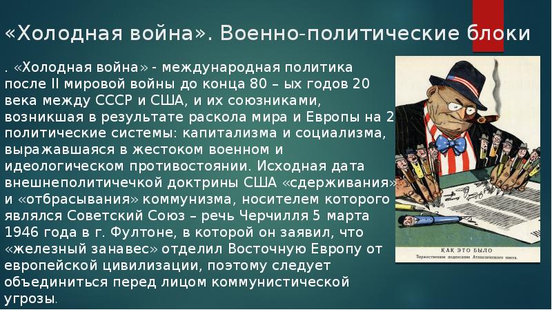 Послевоенное устройство мира начало холодной войны презентация