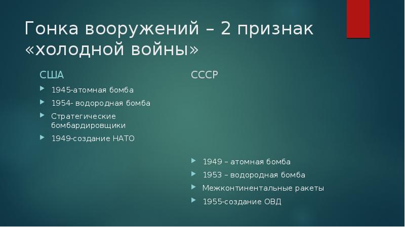 Презентация начало холодной войны 9 класс презентация