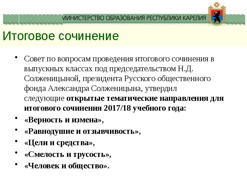 Сочинение совет. Направления итогового сочинения Наталья Солженицына.