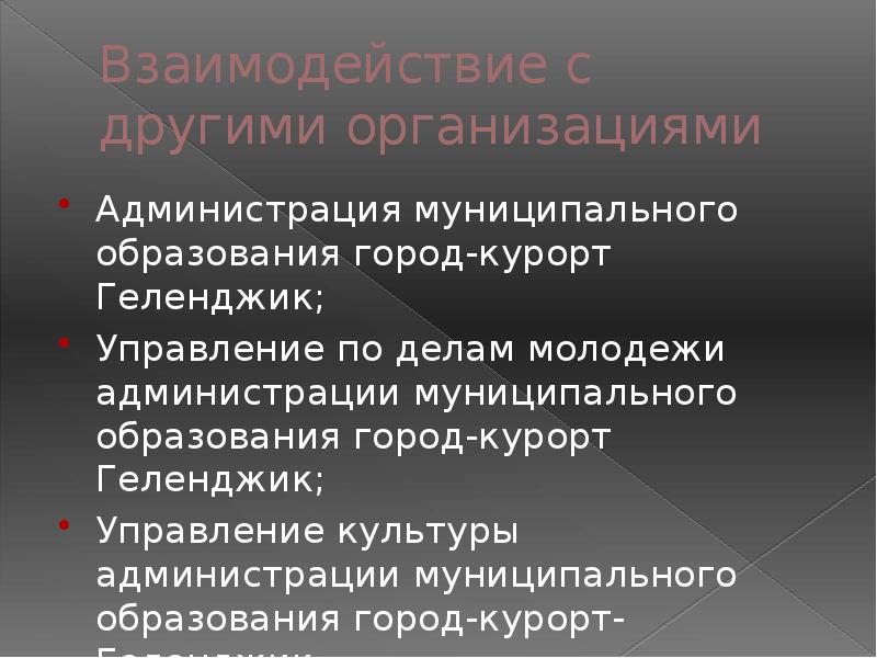 Администрация геленджика управление архитектуры