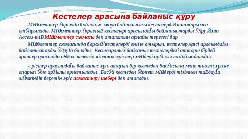 Деректер қоры дегеніміз не сипаттама беріңіз