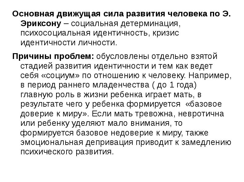 Движущие силы психического развития. Движущая сила развития по Эриксону. Движущие силы развития личности. Движущие силы развития личности по Эриксону. Движущие силы развития теории Эриксона.