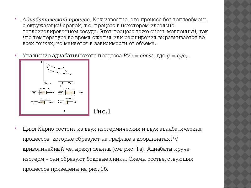 Термодинамическая картина мира