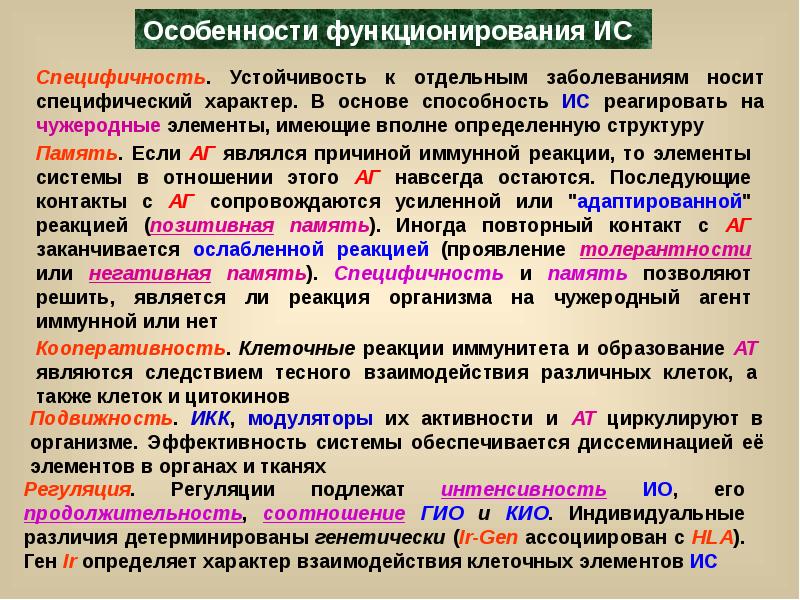 Фф скз реакции. Индивидуальная реакция организма. Иммунные реакции организма обеспечивают. Специфический характер это. Специфическая реакция организма на чужеродный агент.