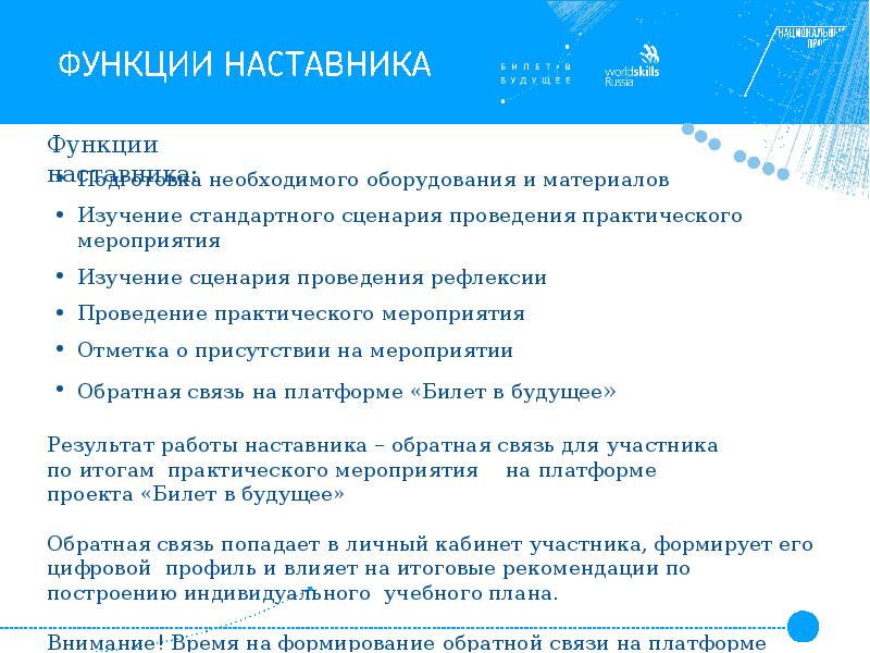 Функционал наставника проекта