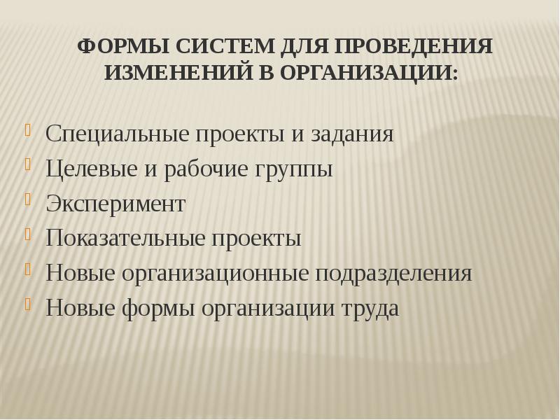 Управление организационными изменениями презентация