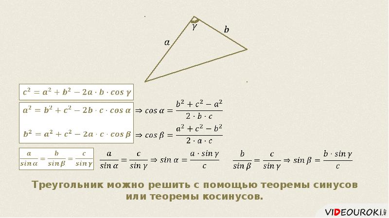 Решить треугольник теорема синусов