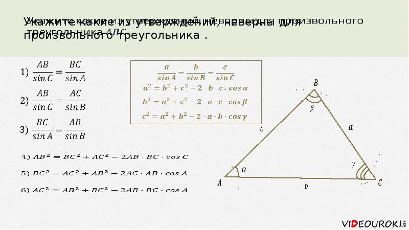 Тест по геометрии 8 класс синус косинус. Теорема синусов и косинусов 9 класс. Решение треугольников теорема косинусов 9 класс. Теорема синусов и теорема косинусов. Теорема косинусов 9 класс.
