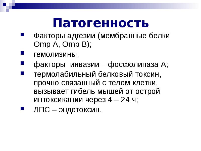 Особенности хламидий. Факторы патогенности хламидий. Хламидии факторы патогенности. Chlamydia trachomatis факторы патогенности.