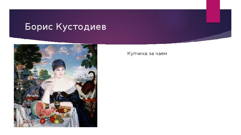 Мир искусства борис кустодиев картина художники объединения мир искусства групповой портрет 1920