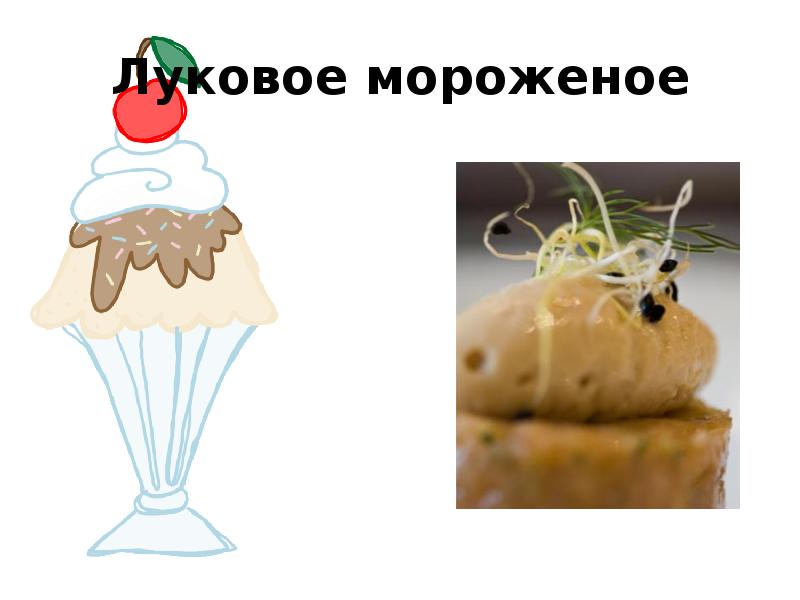 Проект 1 класс мороженое