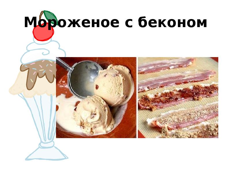 Проект 1 класс мороженое