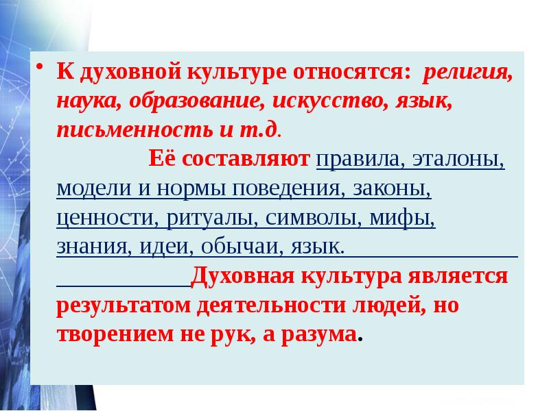 Содержанием духовной культуры являются. Что относится к духовной культуре. К духовной культуре относят. Что относится к духовным культурам. Наука духовная культура религия.