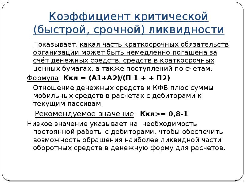 Анализ ликвидности и платежеспособности предприятия