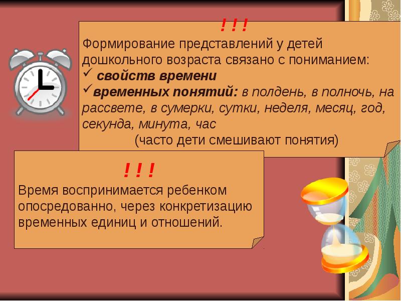 Что нужно знать о времени. Представление о времени. Формирование представлений о времени. Формирование у детей представлений о времени. Представления о времени у детей.