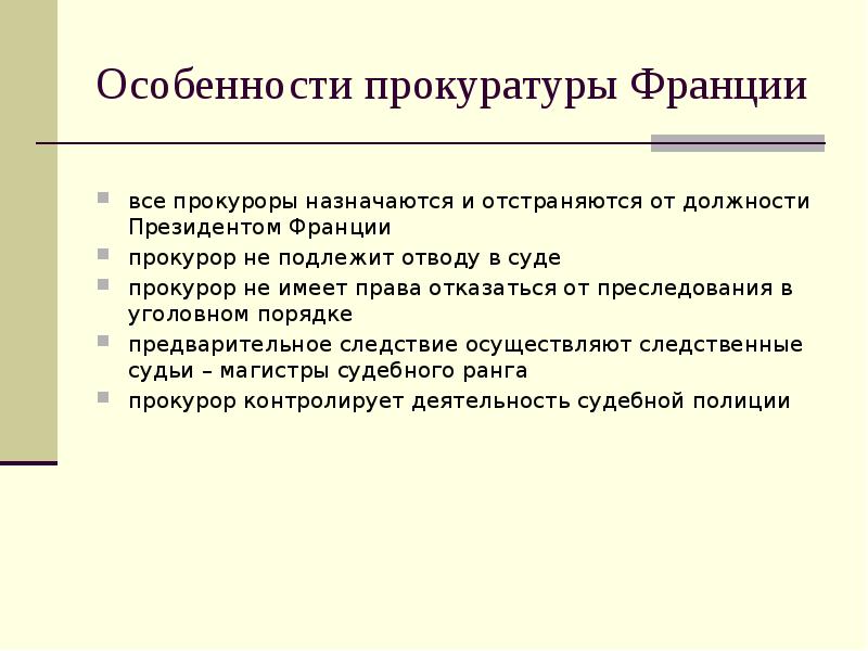 Характеристика органов прокуратуры