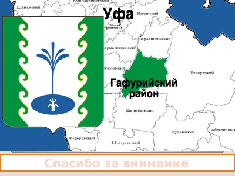 Карта гафурийского района с деревнями и дорогами республики башкортостан