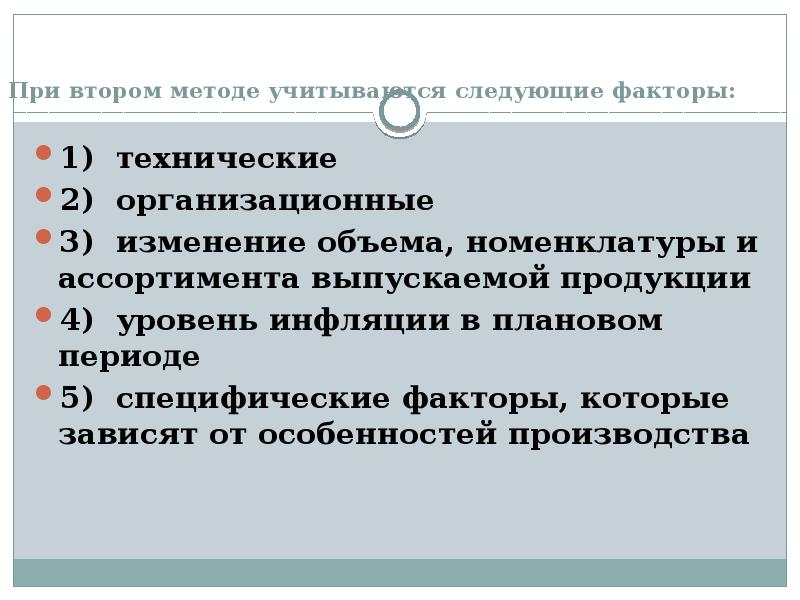 Метод учета затрат и калькулирования себестоимости продукции. Учитываемые и неучитываемые расходы для целей налогообложения. От чего зависит выбор способа транспортировки пострадавшего?. Характеристика транспортного средства. Виды холдингов.