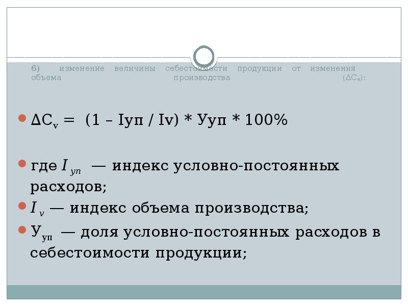 Себестоимость продукции называется также постоянными издержками