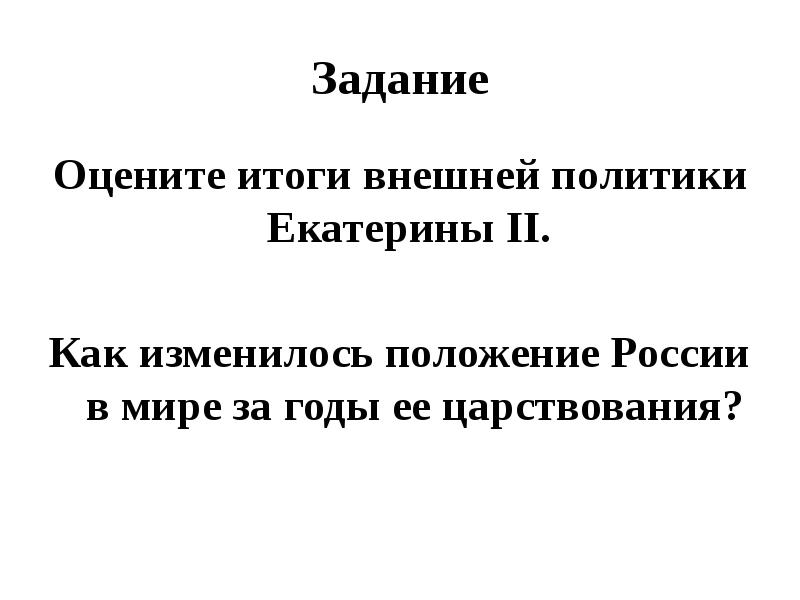 Могучая внешнеполитическая поступь империи презентация 10 класс