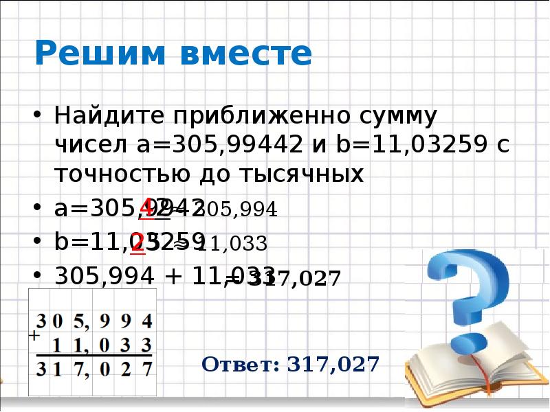 X 2 числа. Сумма приближенных чисел. Найти сумму приближенных чисел. Сумма 1000 сумма чисел. Как найти приближенно числа.