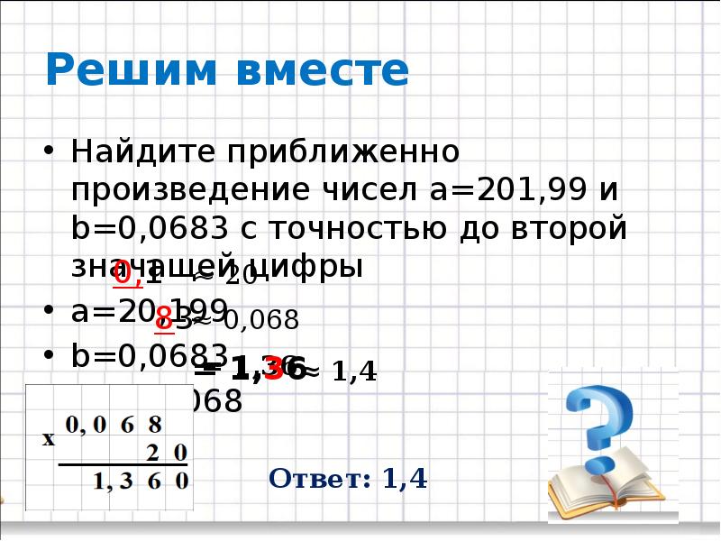 2 найдите произведение чисел и