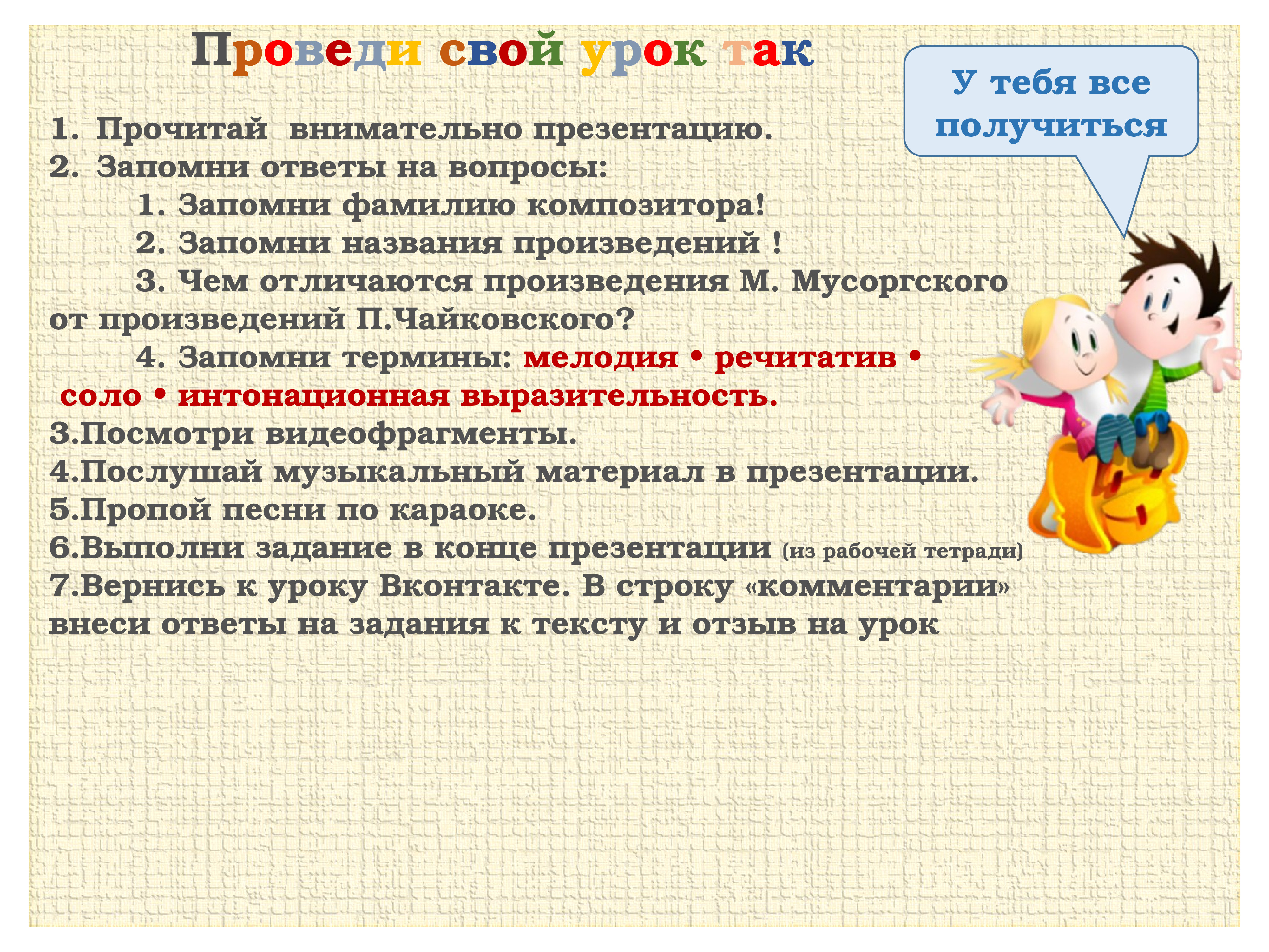 Запомни ответ. Дистанционные уроки музыки. Вопросы по дистанционному уроку. Пример дистанционного урока в 4 классе. Фамилии по занятиям детей.