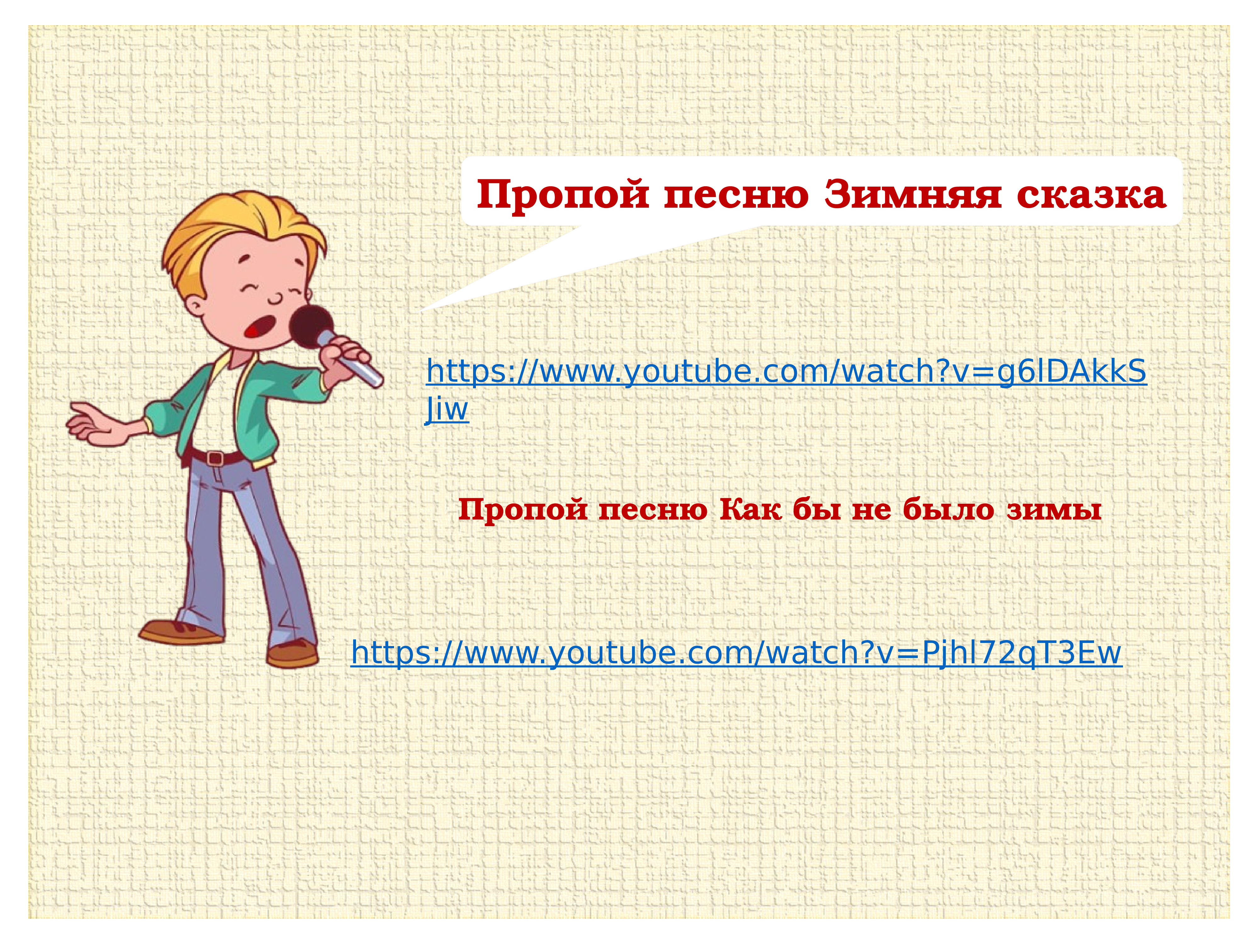 Правило гимн. Человек 3 класс. Тема урока для детей 3 класса. Правила дистанционного урока в картинках.