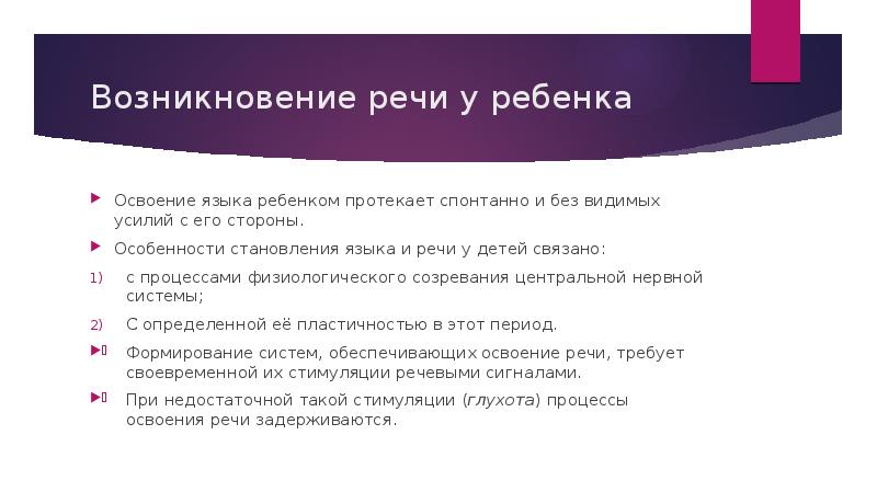 Появление речи. Речь происхождение особенности. Сообщение о появление речи. Освоение языка. Речь это познавательный процесс или нет.