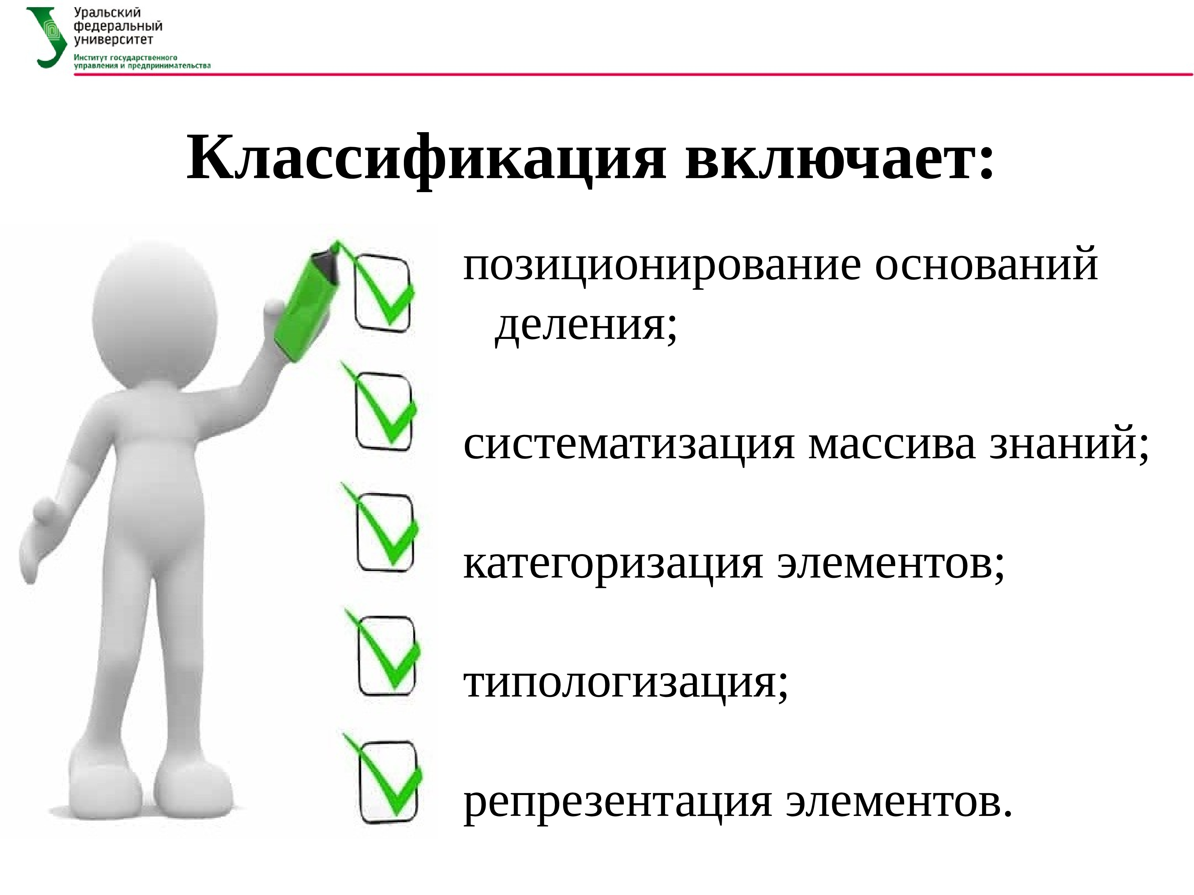 Научно авторитетный. Позиционирование. Способы репрезентации знаний. Типологизация. Основания для позиционирования.