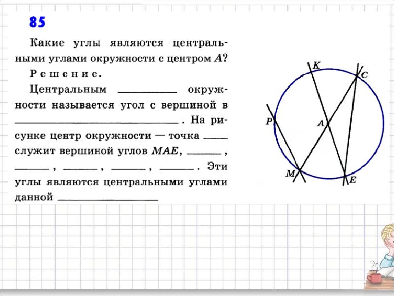 Градусная мера центрального угла окружности