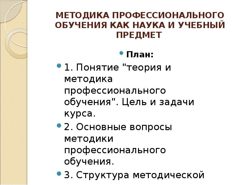 3 структура методов обучения