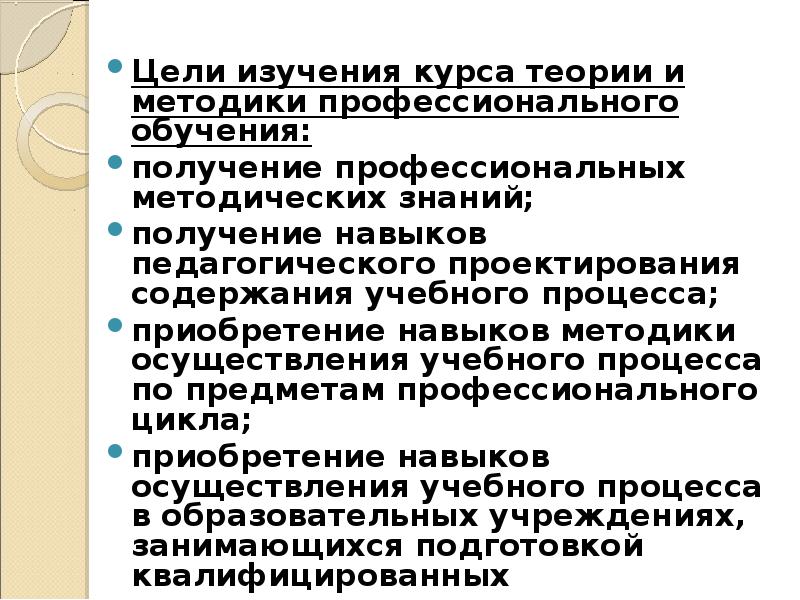 Цели изучения курса