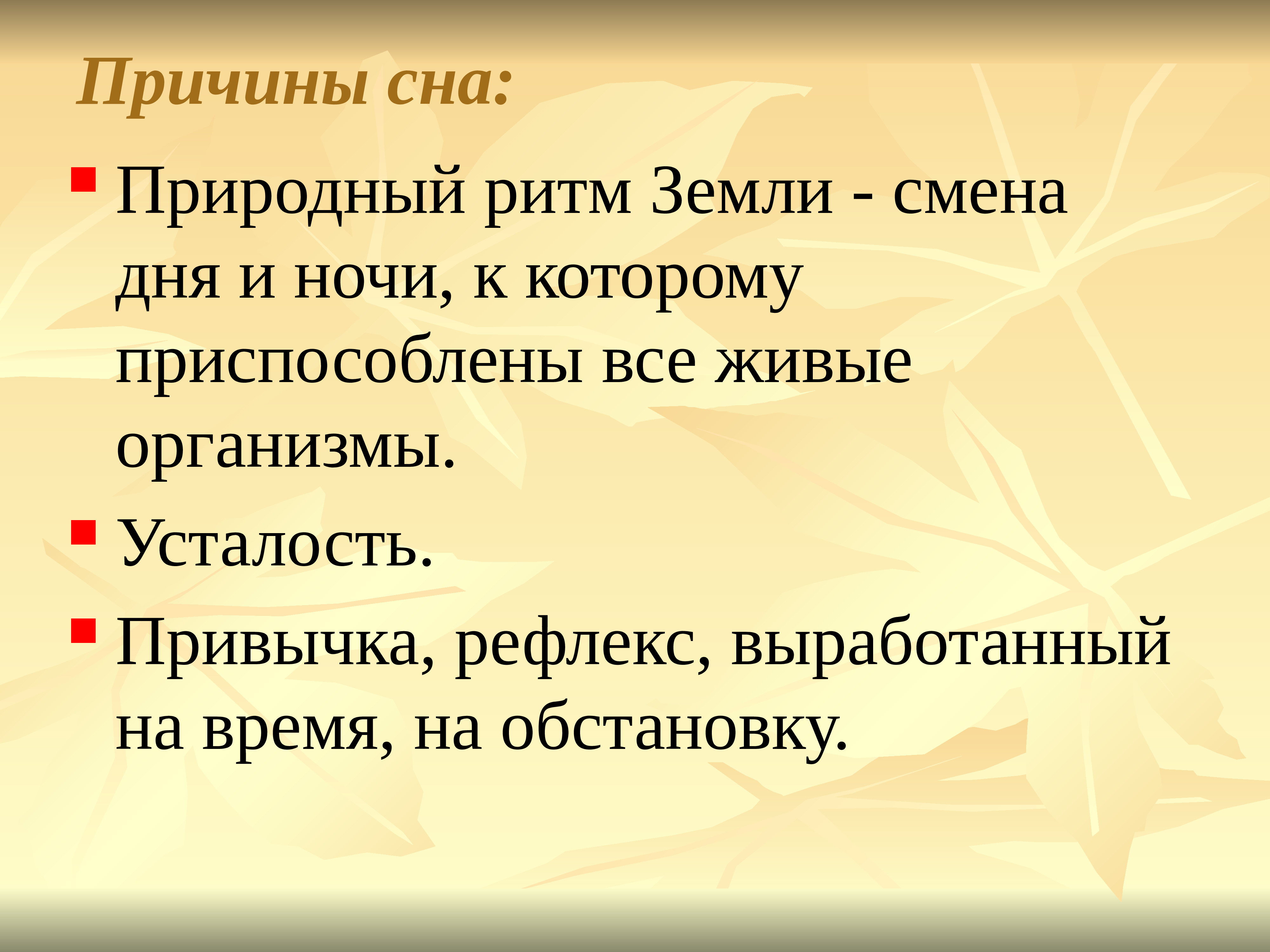 Презентация сон и сновидения 9 класс