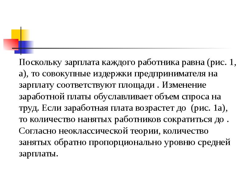 Изменение заработной. Рынок труда и заработная плата презентация. Пересмотр заработной платы. Выводы по изменению заработной платы. Изменение окладов слайды.