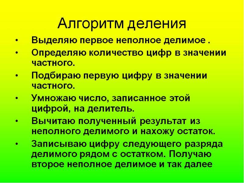 Презентация по математике 4 класс письменное деление на трехзначное число школа россии