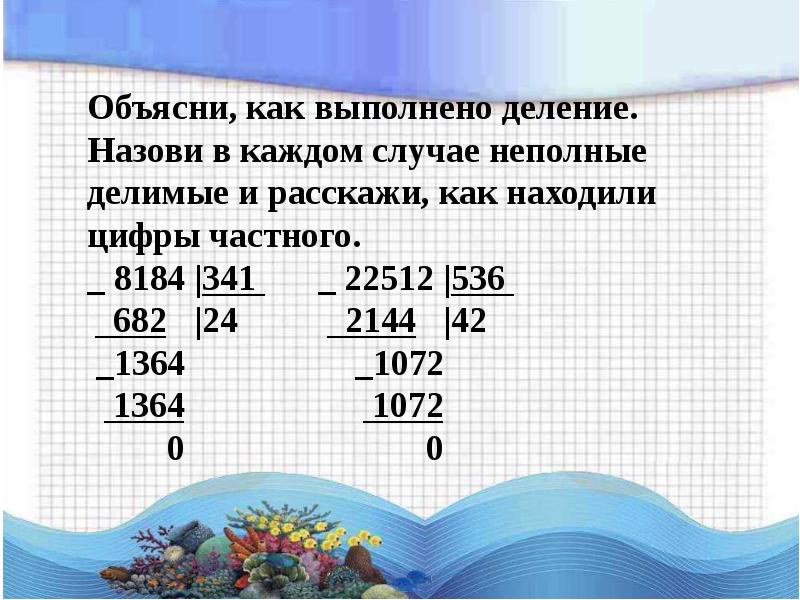 Презентация письменное деление на трехзначные числа. Письменное деление на трехзначное число 4 класс. Деление на трехзначное число 4 класс. Письменное деление на трёхзначное число 4 класс презентация. Письменное деление 3 класс.