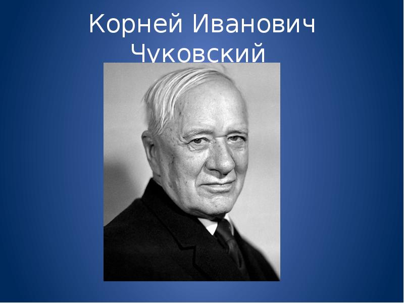 Фото Чуковского В Хорошем Качестве