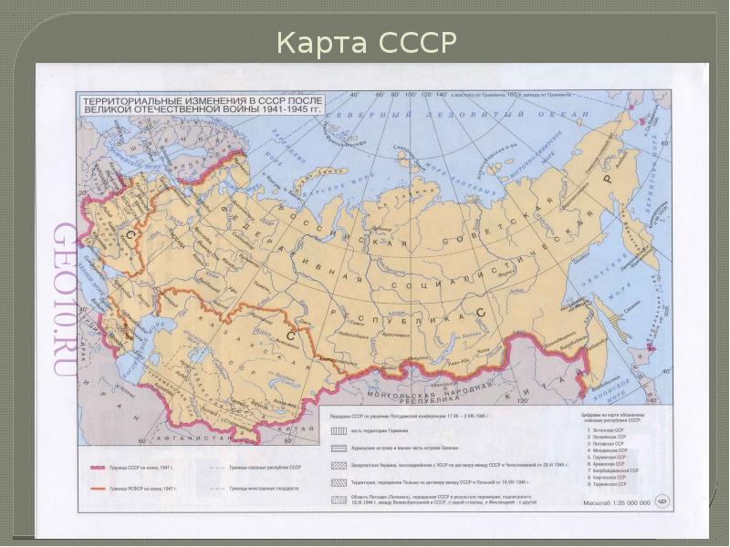 Карта ссср в 1945