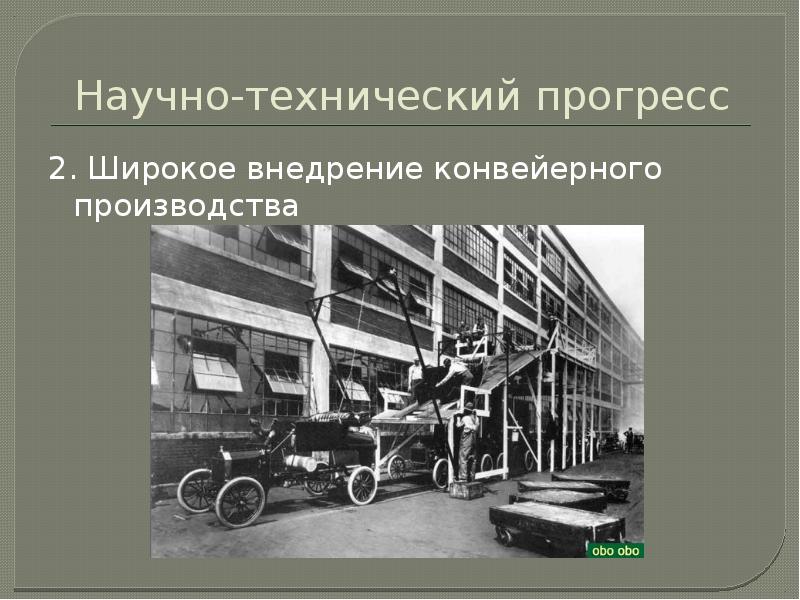 Презентация научно технический прогресс история