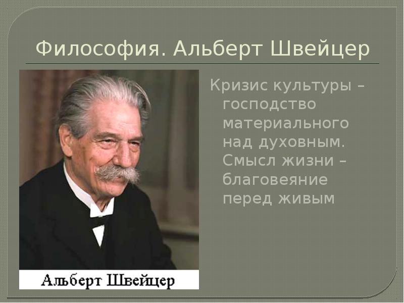 Составьте план по тексту альберт швейцер