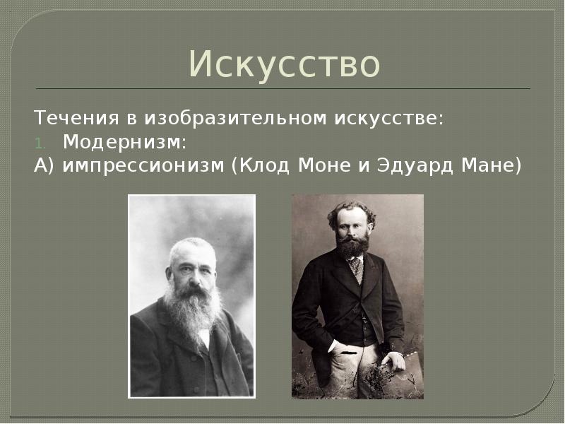 Импрессионизм в первой половине 20 века презентация