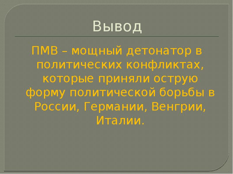 Италия заключение презентации